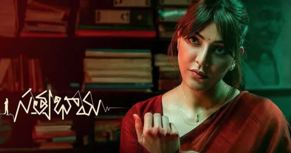 Satya1.jpg Resumen y spoilers de Satyabhama de Kajal Aggarwal